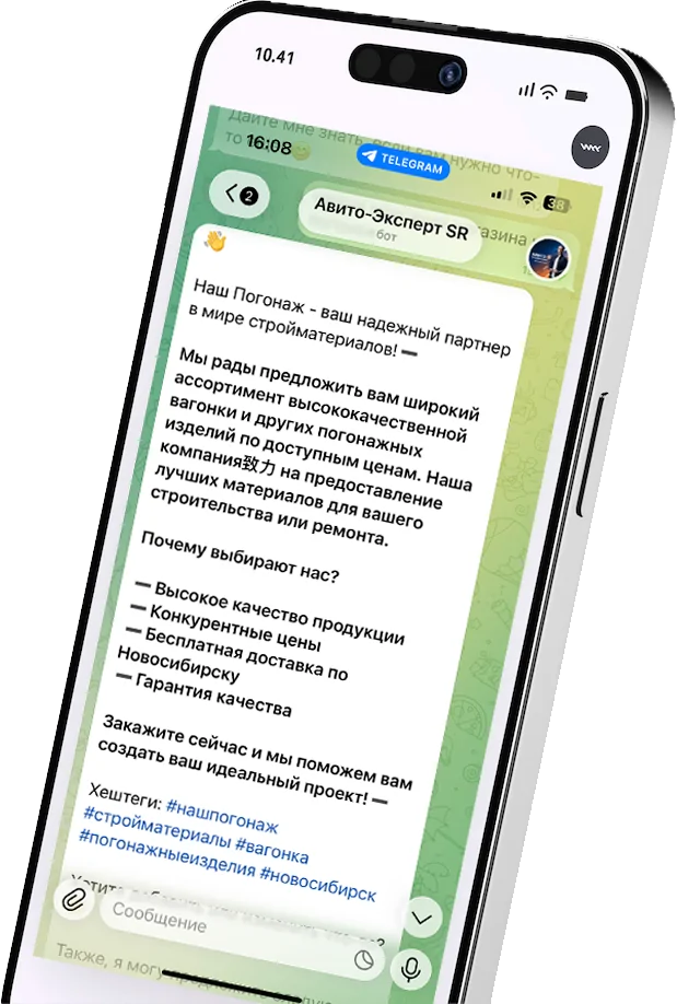 iPhone — ИИ-ассистент пишет описание стройматериалов